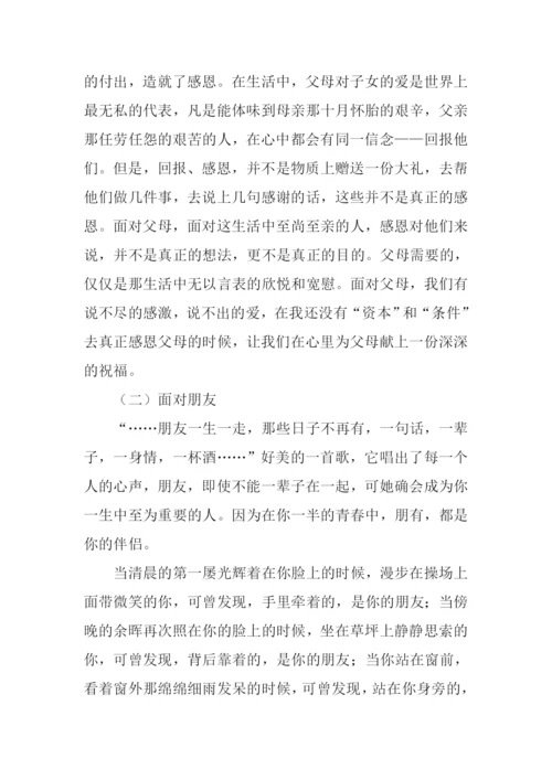 以责任为话题的作文-1.docx