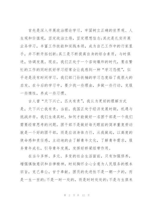 学干培训工作心得5篇.docx