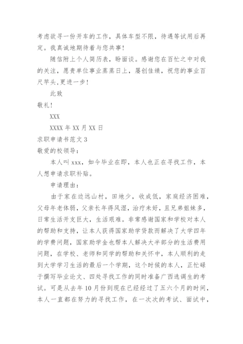 求职申请书.docx