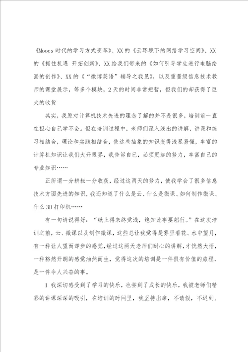 小学老师培训心得体会
