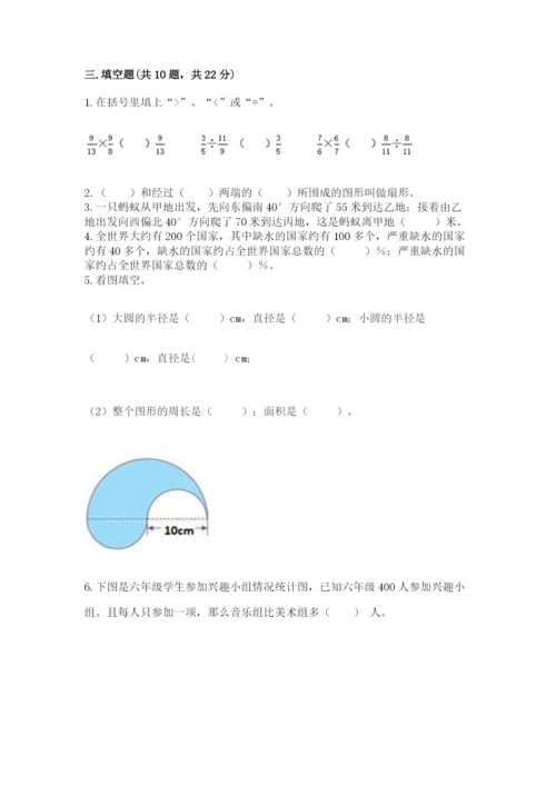 2022六年级上册数学期末测试卷及参考答案【模拟题】.docx