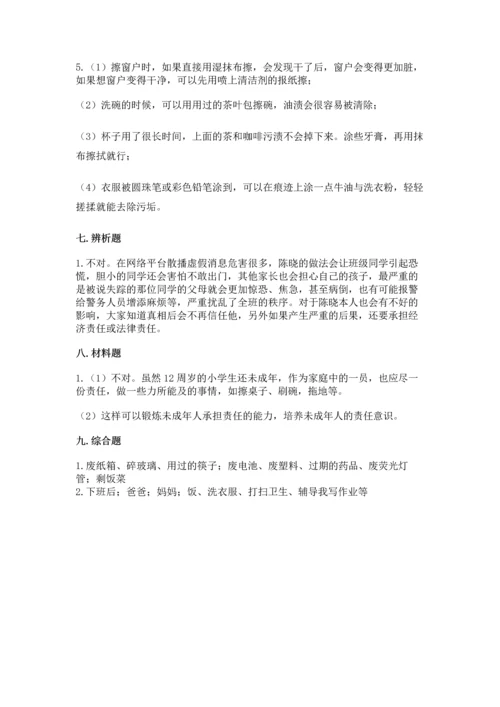 部编版四年级上册道德与法治期末测试卷含完整答案【各地真题】.docx