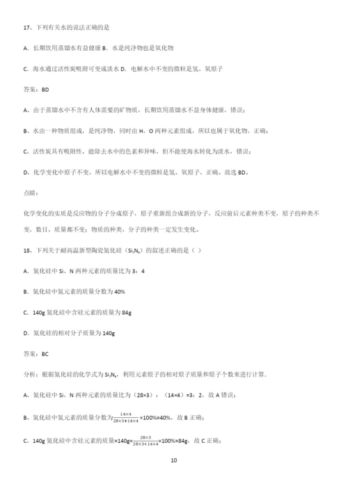 人教版2023初中化学九年级化学上册第四单元自然界的水专项训练题.docx