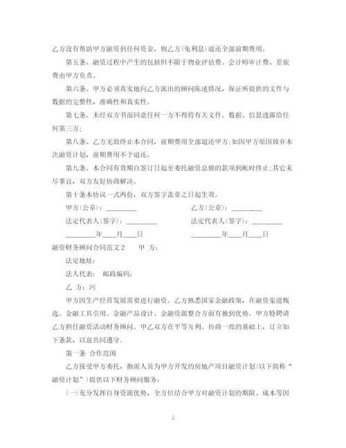 2023年融资财务顾问合同范本.docx