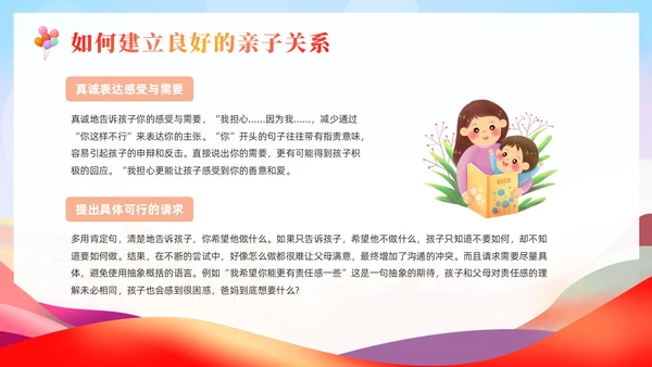 红色炫彩风家庭教育培训讲座课件国际家庭日