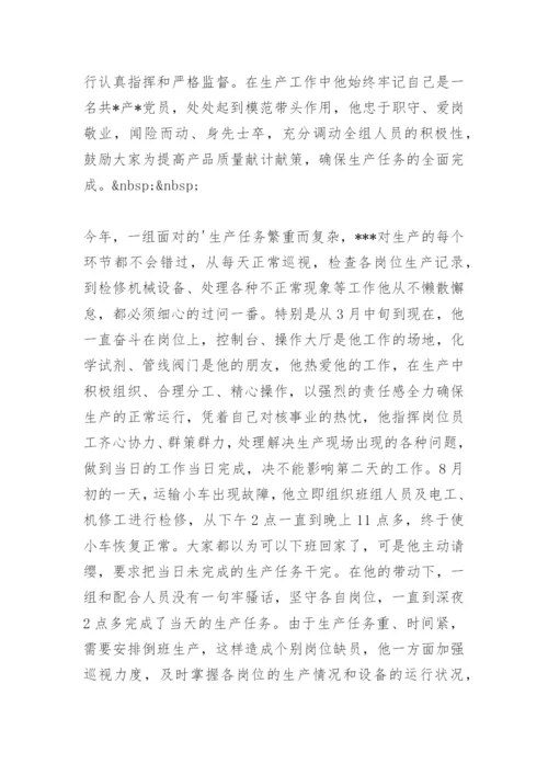 优秀党员先进事迹材料一.docx