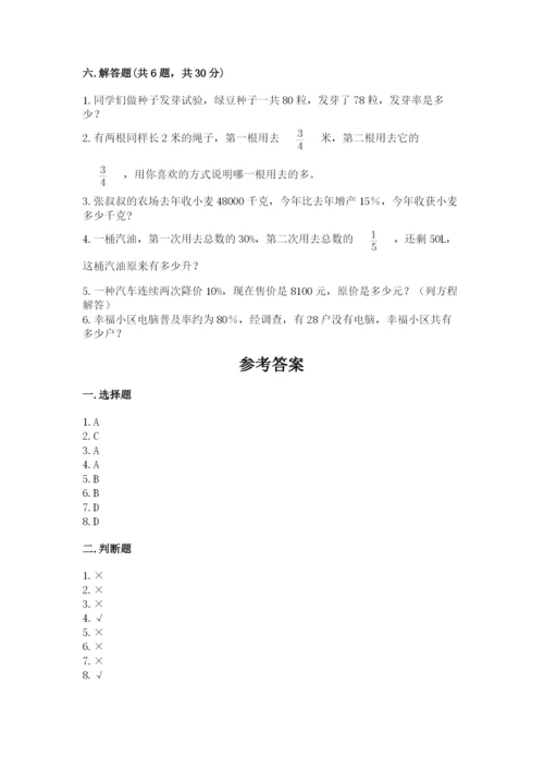 2022人教版六年级上册数学期末考试试卷含答案【考试直接用】.docx