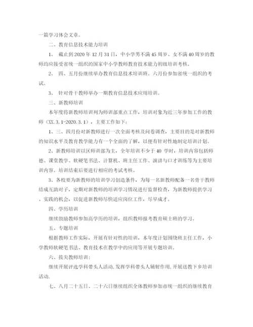 精编之师训工作计划范文.docx