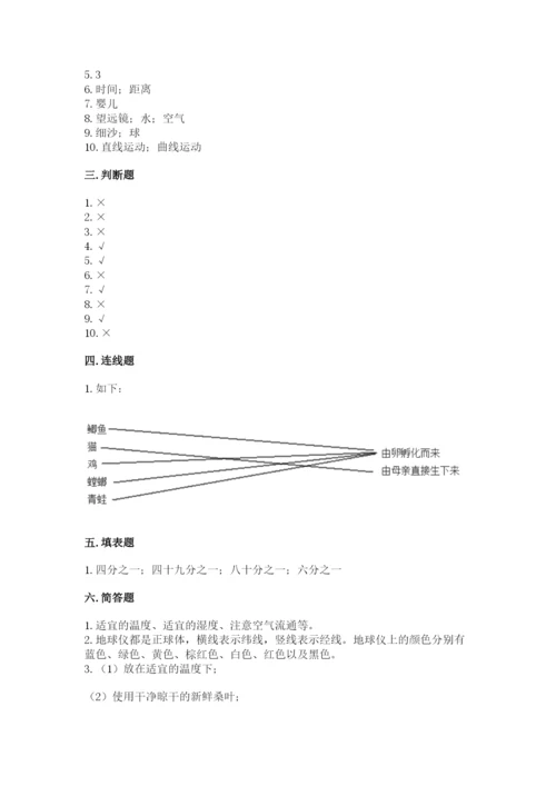 教科版三年级下册科学期末测试卷及答案（全优）.docx