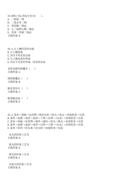 2022年11月重庆渝北区卫生事业单位2022应届生招聘网笔试参考题库含答案