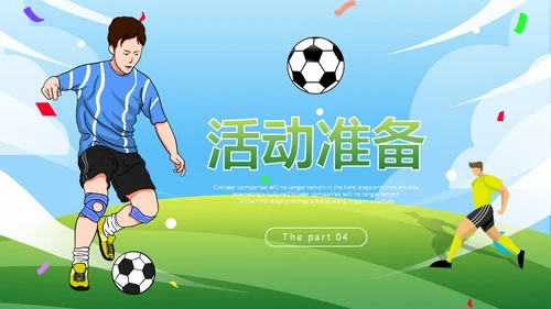 绿茵操场插画风足球争霸赛足球运动比赛策划方案PPT