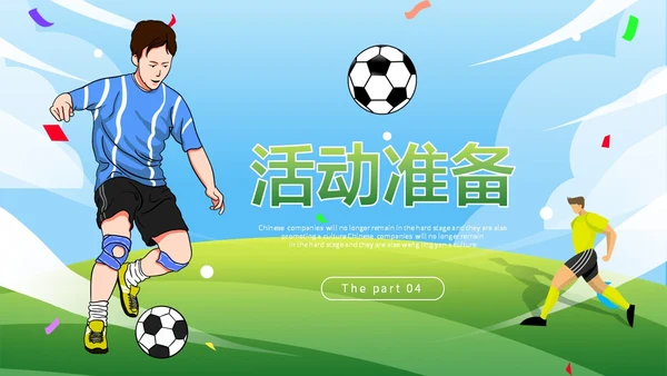 绿茵操场插画风足球争霸赛足球运动比赛策划方案PPT