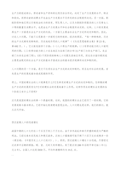 试论中国封建社会的人口问题.docx