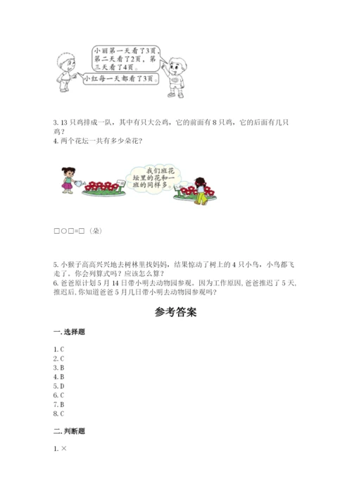 人教版一年级上册数学期末考试试卷含答案（新）.docx