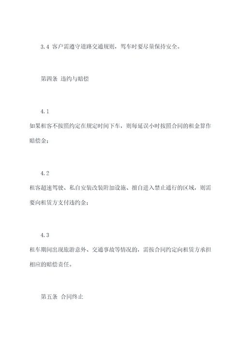 租赁公司租车注意事项合同