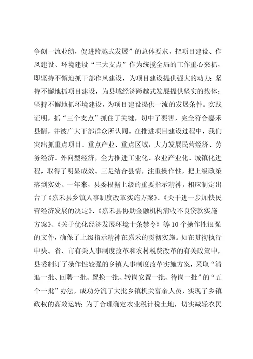 县委常委集体述职报告