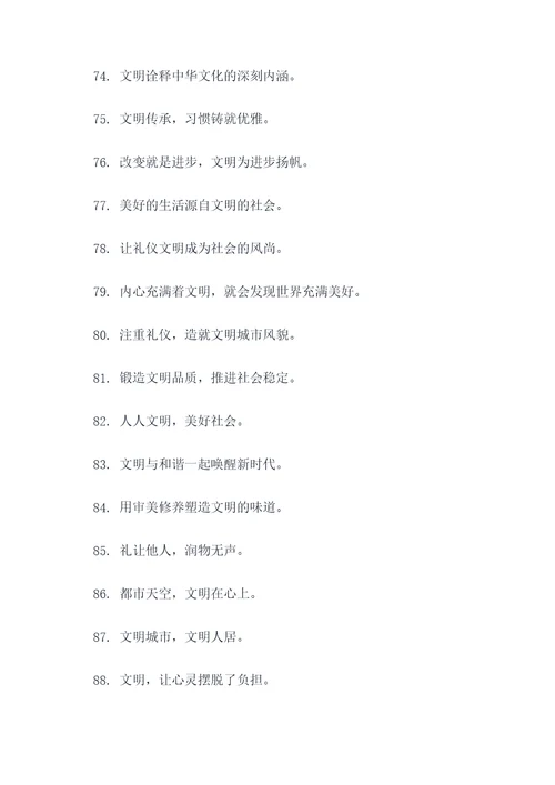 文明的标语