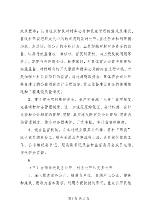 镇惩防体系建设方案.docx