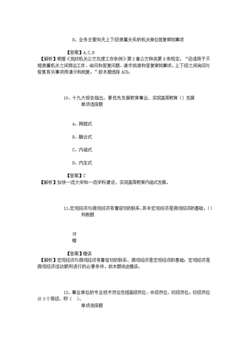 公务员招聘考试复习资料-2019年中国科学院动物研究所杜卫国研究组招聘助理研究员试题及答案解析 1