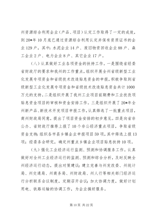 市经委工作计划.docx