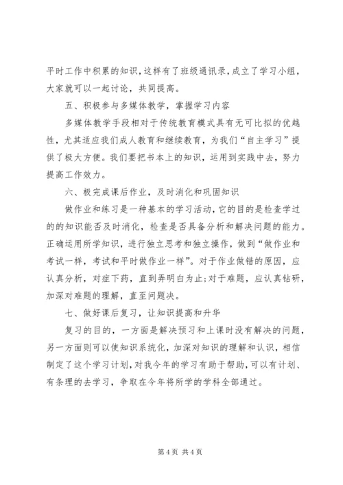 党性锻炼学习计划范文.docx