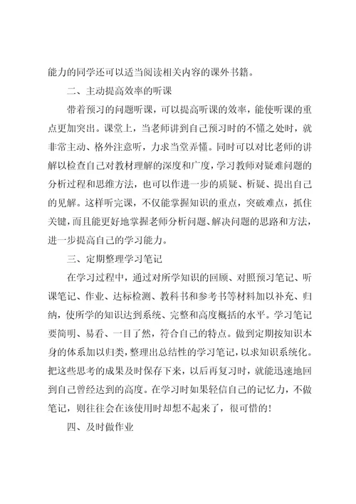 高中物理学习方法