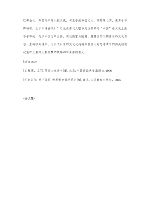 浅谈中国古人的天下观与国家概念.docx