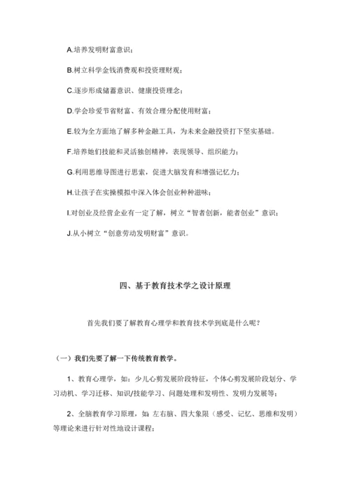 一少儿财商理财教育课程标准体系建设最新研究应用.docx