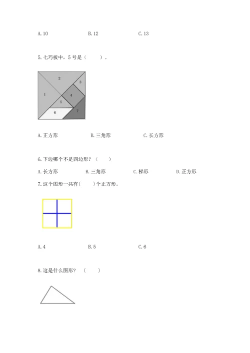 西师大版二年级下册数学第四单元 认识图形 测试卷及答案（基础+提升）.docx