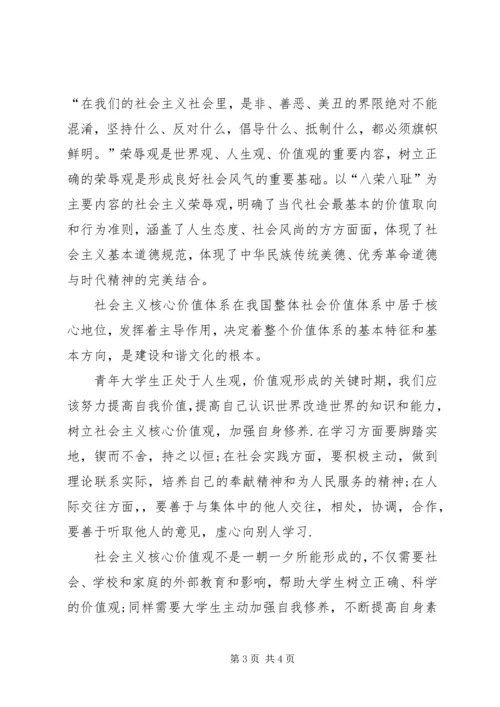 社会主义核心价值观思想汇报 (6).docx