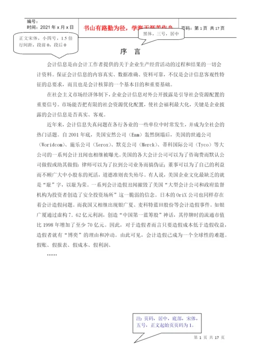 毕业论文-NBA的品牌策略研究.docx