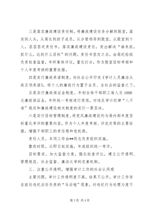 领导班子存在问题的整改方案 (7).docx