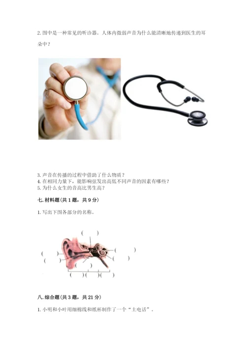 教科版科学四年级上册第一单元声音测试卷附完整答案（网校专用）.docx