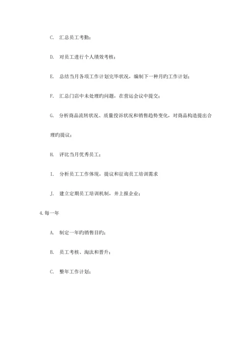 店长岗位职责w.docx
