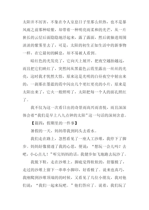 假期里的一件事作文500字.docx