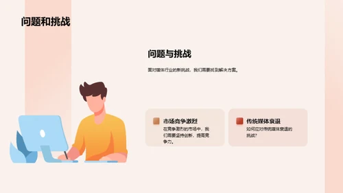 迎挑战 拓未来