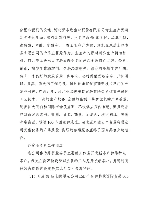 外贸实习报告(共17页)