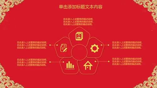 红色大气开业庆典欧式风格PPT模板