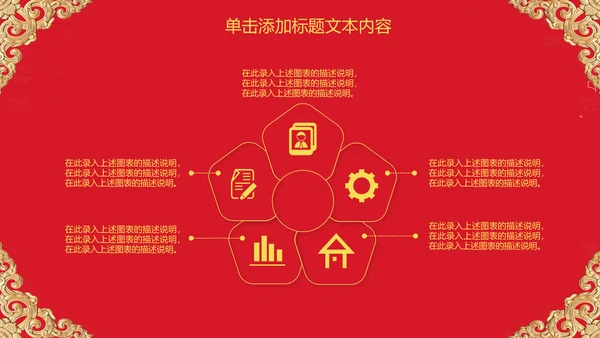 红色大气开业庆典欧式风格PPT模板
