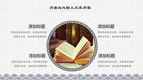 中国风水墨古典读书分享书香中国阅读PPT模板