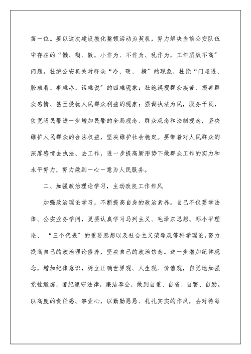 集中教育整顿活动心得体会