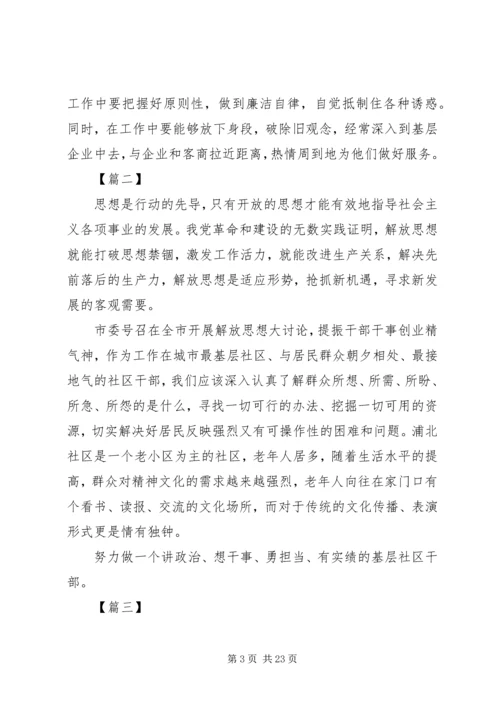 解放思想大讨论心得体会10篇.docx