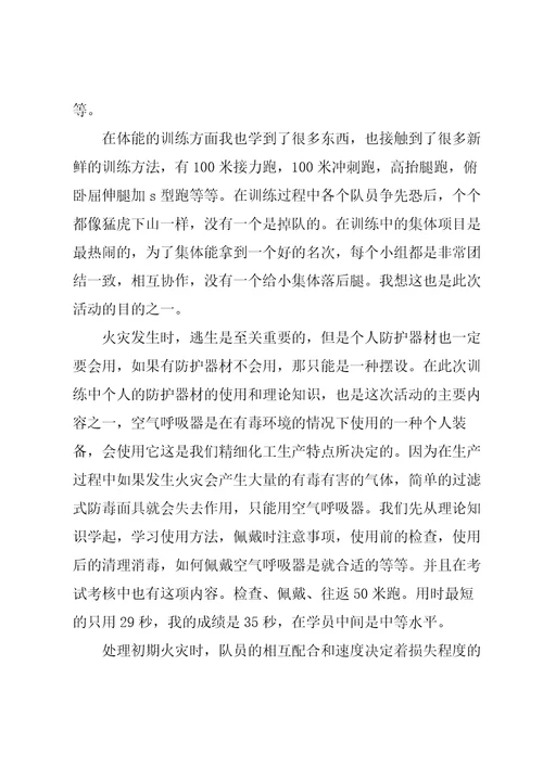 消防宣传教育活动心得体会范文五篇
