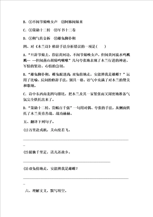 8木兰诗导学案教师案