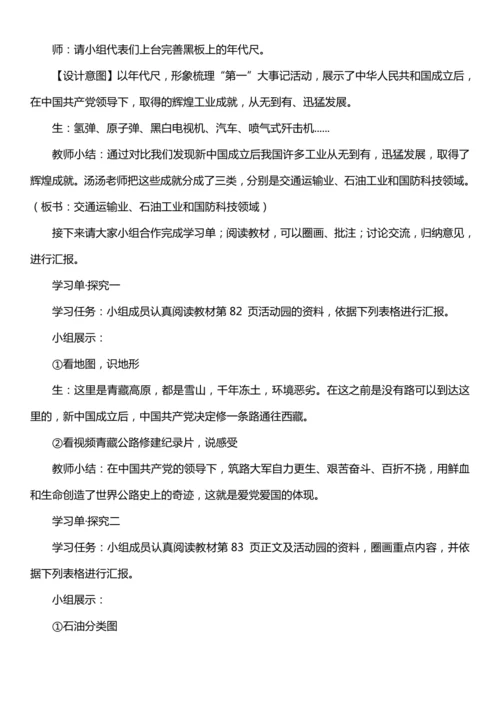 （核心素养目标）11.2 屹立在世界的东方  第二课时  教案设计