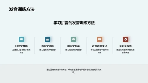 拼音学习与应用