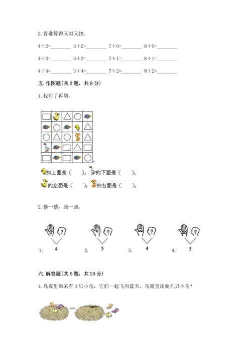 一年级上册数学期中测试卷附完整答案【必刷】.docx