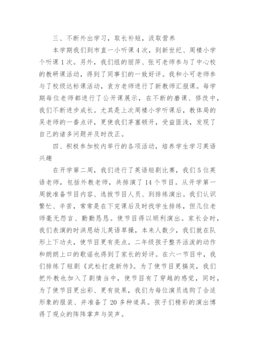 小学英语教研教师工作总结.docx
