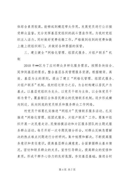 村党委组织工作汇报材料 (2).docx