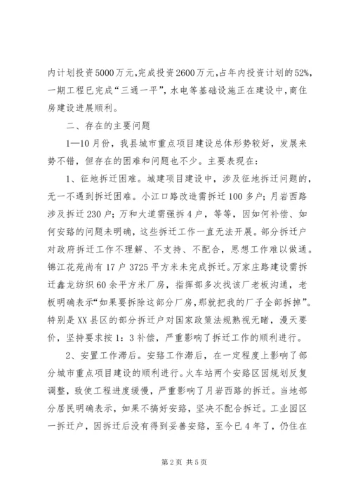 市领导集中视察城建三年计划部分重点项目 (2).docx